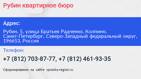 Рубин квартирное бюро - визитка