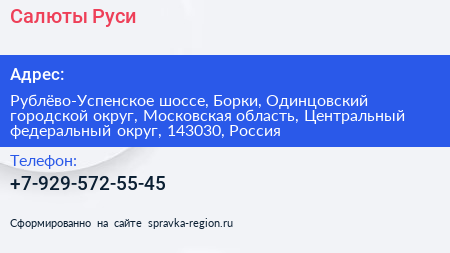 Салюты Руси - визитка