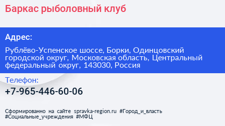 Баркас рыболовный клуб - визитка