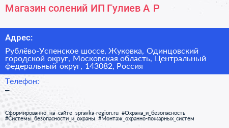 Магазин солений ИП Гулиев А Р  - визитка