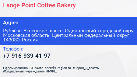 Lange Point Coffee Bakery - визитка