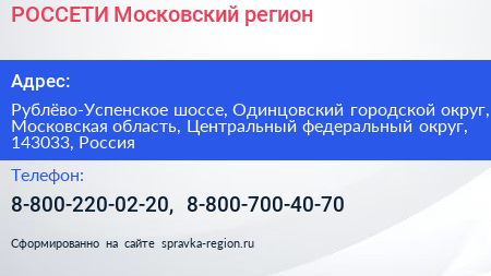 Нажмите, чтобы скачать визитку РОССЕТИ Московский регион - визитка