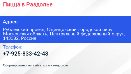 Пицца в Раздолье - визитка