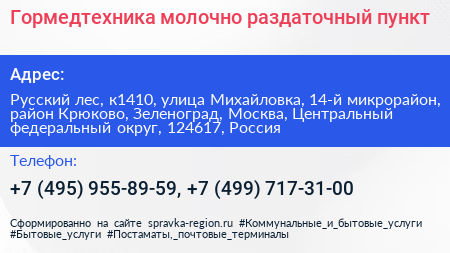Гормедтехника молочно раздаточный пункт - визитка