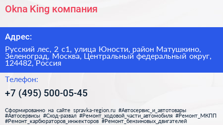 Okna King компания - визитка