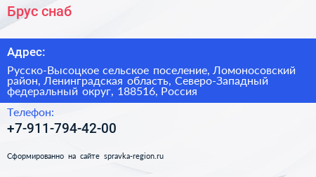 Брус снаб - визитка