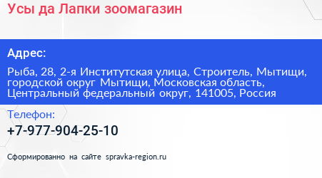 Усы да Лапки зоомагазин - визитка