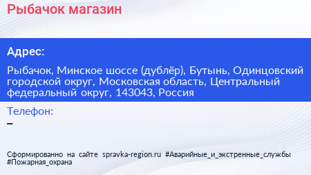 Рыбачок магазин - визитка