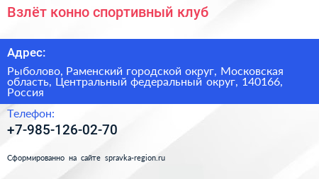 Взлёт конно спортивный клуб - визитка