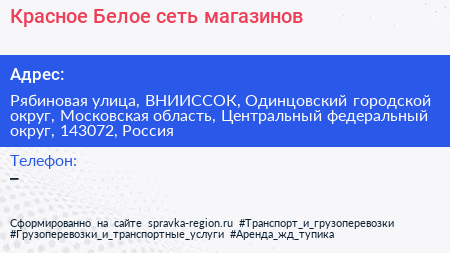 Красное Белое сеть магазинов - визитка