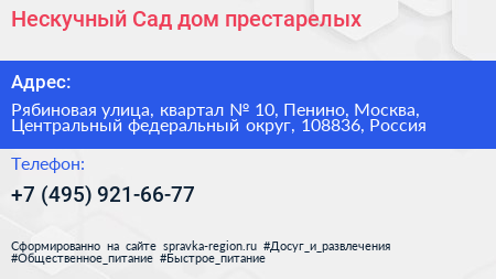 Нескучный Сад дом престарелых - визитка