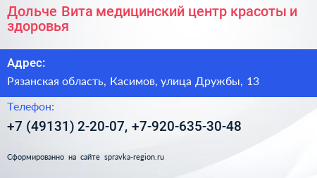 Дольче Вита медицинский центр красоты и здоровья - визитка