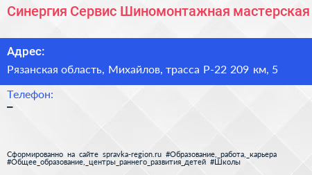 Синергия Сервис Шиномонтажная мастерская - визитка