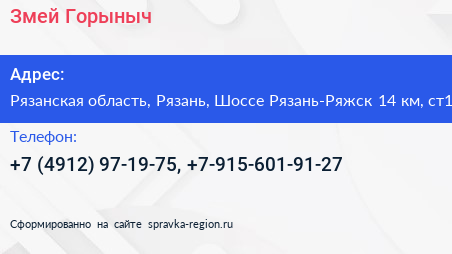 Змей Горыныч - визитка