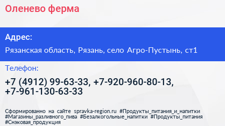 Оленево ферма - визитка