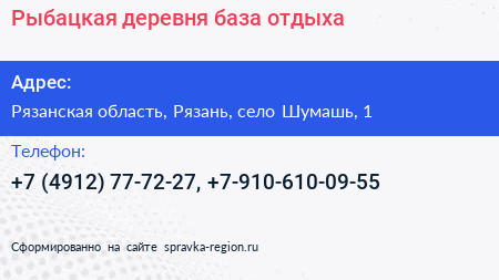 Рыбацкая деревня база отдыха - визитка