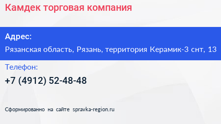 Камдек торговая компания - визитка