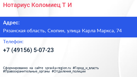 Нотариус Коломиец Т И  - визитка