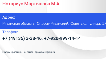 Нотариус Мартынова М А  - визитка