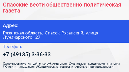 Спасские вести общественно политическая газета - визитка
