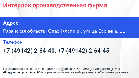 Интерлок производственная фирма - визитка