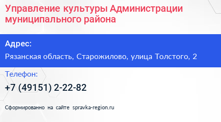 Управление культуры Администрации муниципального района - визитка