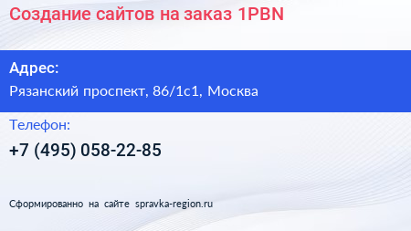 Создание сайтов на заказ 1PBN - визитка