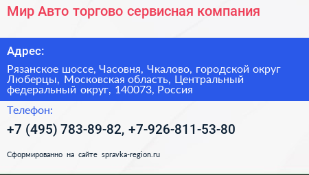 Мир Авто торгово сервисная компания - визитка