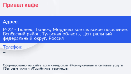 Привал кафе - визитка
