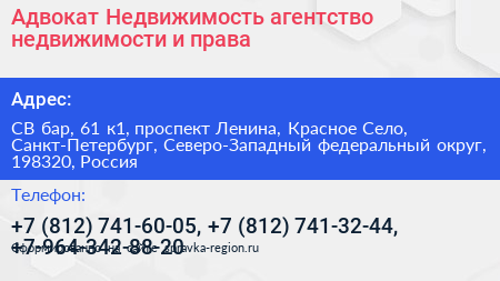 Адвокат Недвижимость агентство недвижимости и права - визитка
