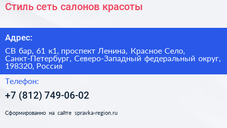 Стиль сеть салонов красоты - визитка