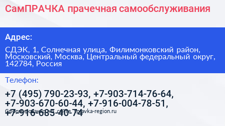 СамПРАЧКА прачечная самообслуживания - визитка