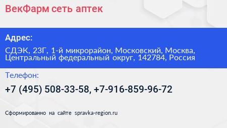 ВекФарм сеть аптек - визитка