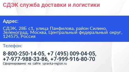 СДЭК служба доставки и логистики - визитка