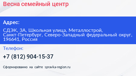 Весна семейный центр - визитка