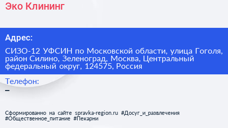 Эко Клининг - визитка