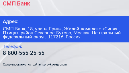 СМП Банк - визитка