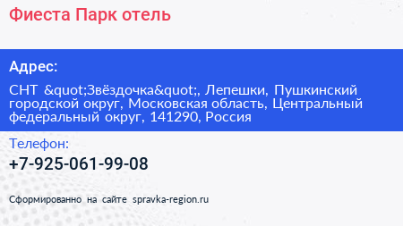 Фиеста Парк отель - визитка