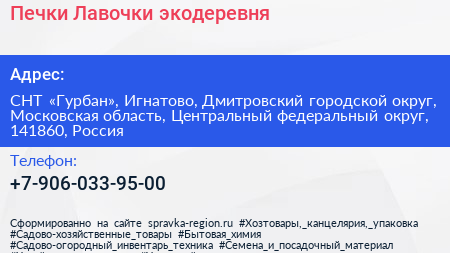 Печки Лавочки экодеревня - визитка