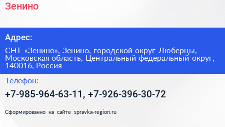 Зенино - визитка