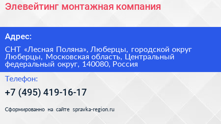 Элевейтинг монтажная компания - визитка