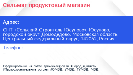 Сельмаг продуктовый магазин - визитка