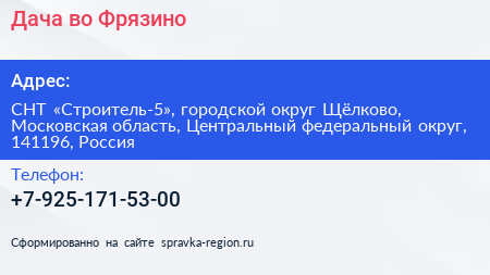 Дача во Фрязино - визитка