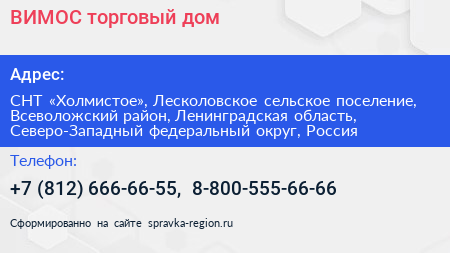 ВИМОС торговый дом - визитка