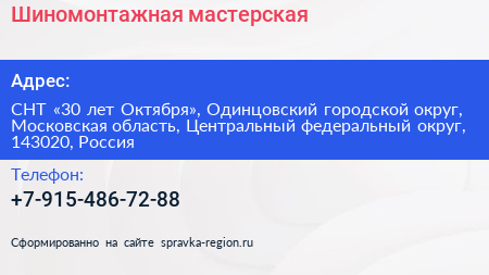 Шиномонтажная мастерская - визитка