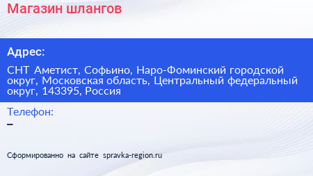 Магазин шлангов - визитка