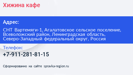 Хижина кафе - визитка