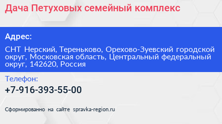 Дача Петуховых семейный комплекс - визитка