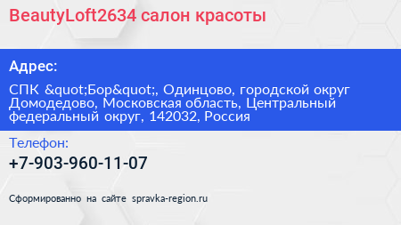 BeautyLoft2634 салон красоты - визитка
