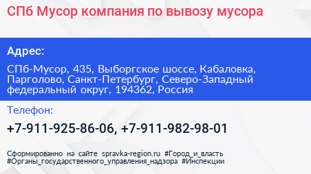 СПб Мусор компания по вывозу мусора - визитка